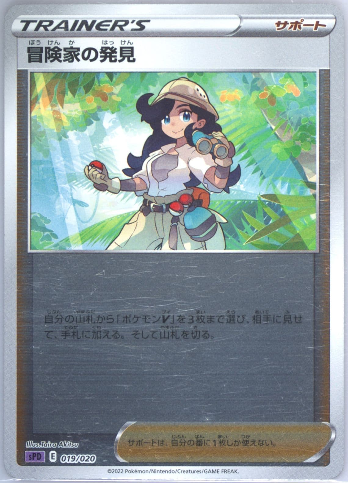 Adventurer's Discovery (019) 2022 Pokemon Japanese Sword & Shield Deoxys Vstar & Vmax High-Class Deck