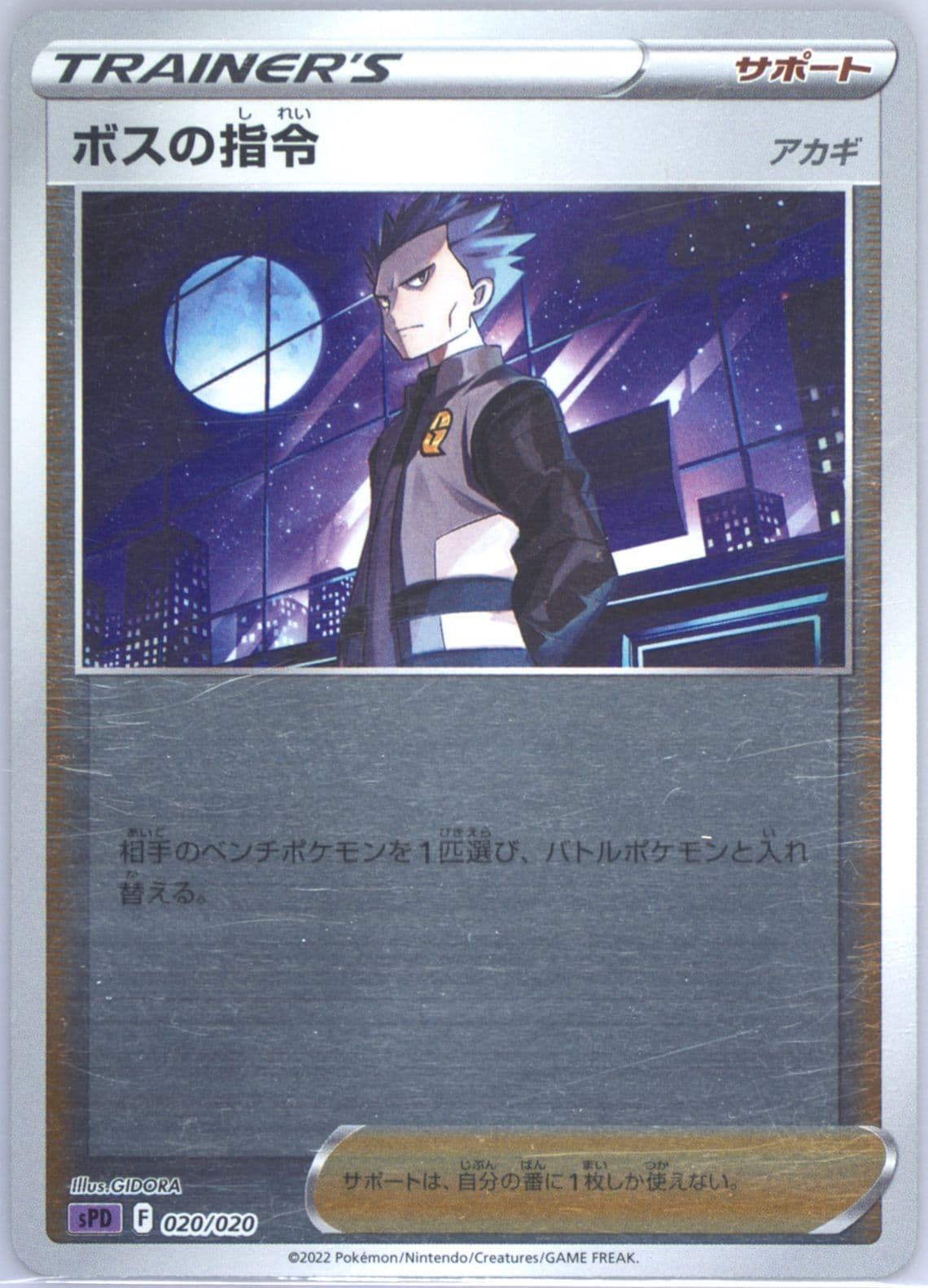 Boss's Orders (020) 2022 Pokemon Japanese Sword & Shield Deoxys Vstar & Vmax High-Class Deck