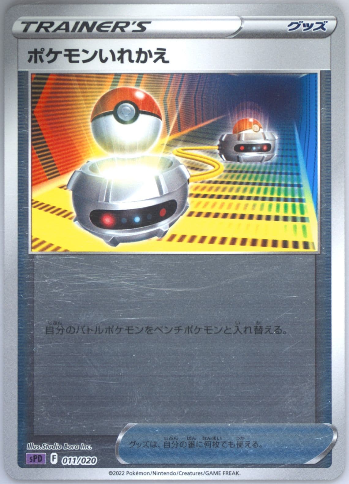 Switch (011) 2022 Pokemon Japanese Sword & Shield Deoxys Vstar & Vmax High-Class Deck