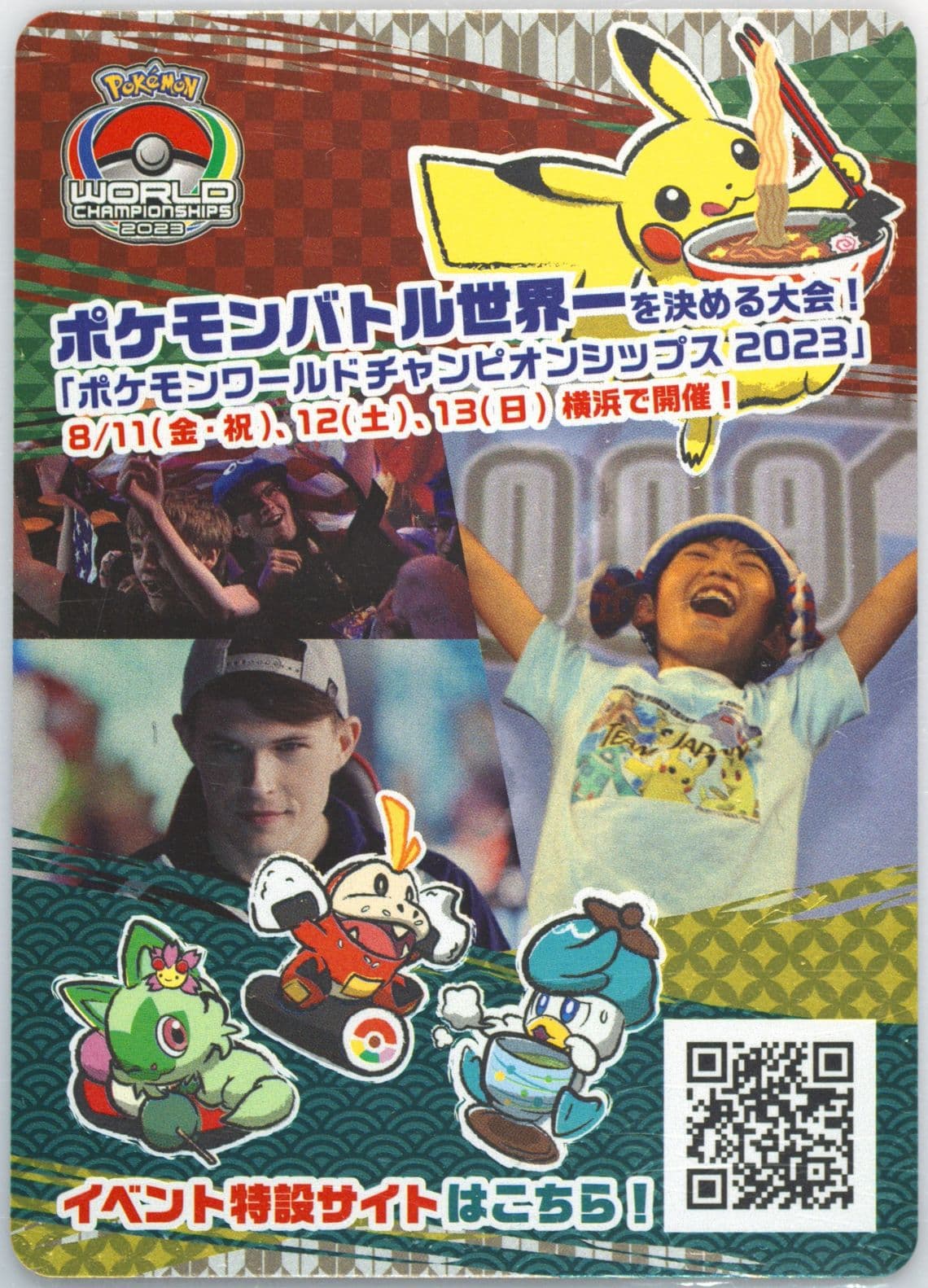 World Championships 2023 Advertisement Yokohama Deck: Pikachu 2023 Pokemon Japanese Insert Cards