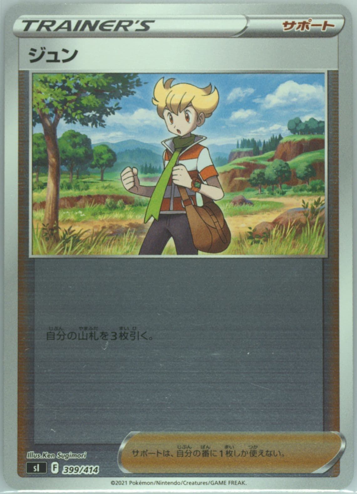Barry-Reverse Foil (399) 2021 Pokemon Japanese Sword & Shield Start Deck 100