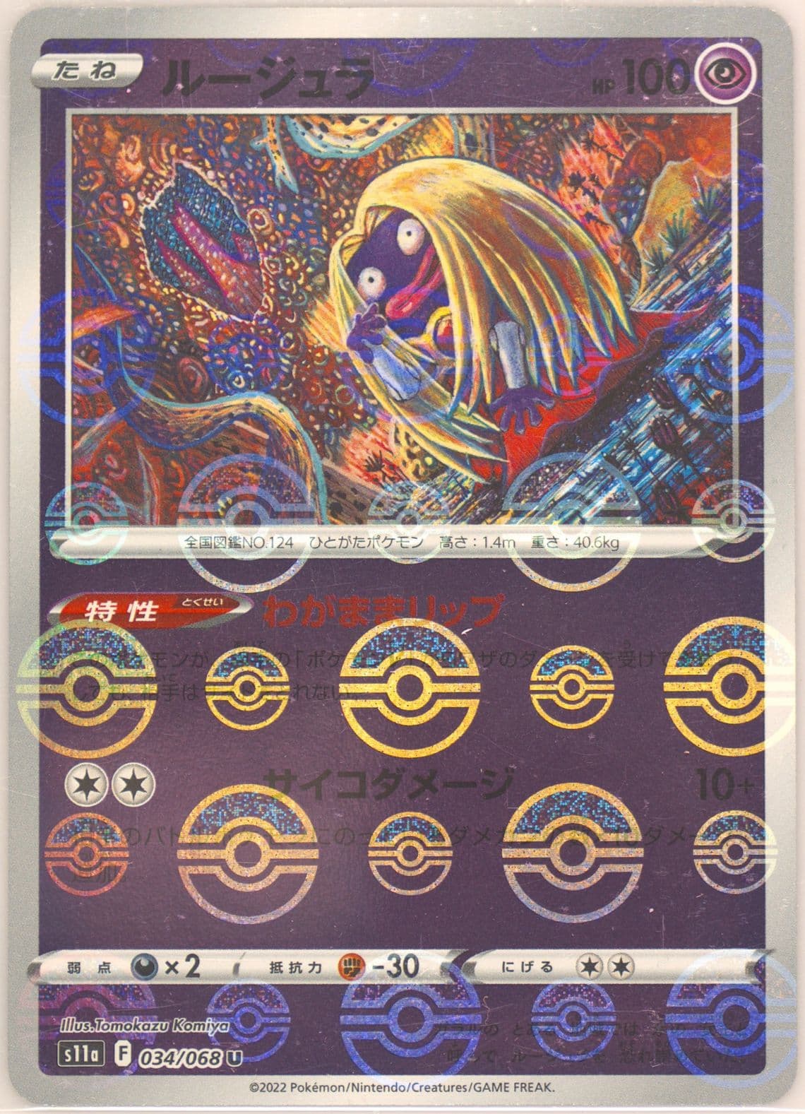 Jynx-Reverse Foil (034) 2022 Pokemon Japanese Sword & Shield Incandescent Arcana