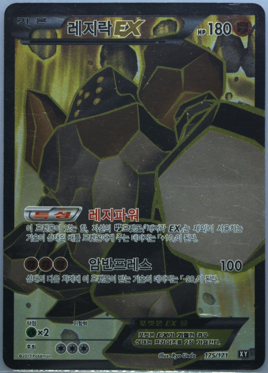 Full Art/Regirock EX (175) 2017 Pokemon Korean the Best of XY