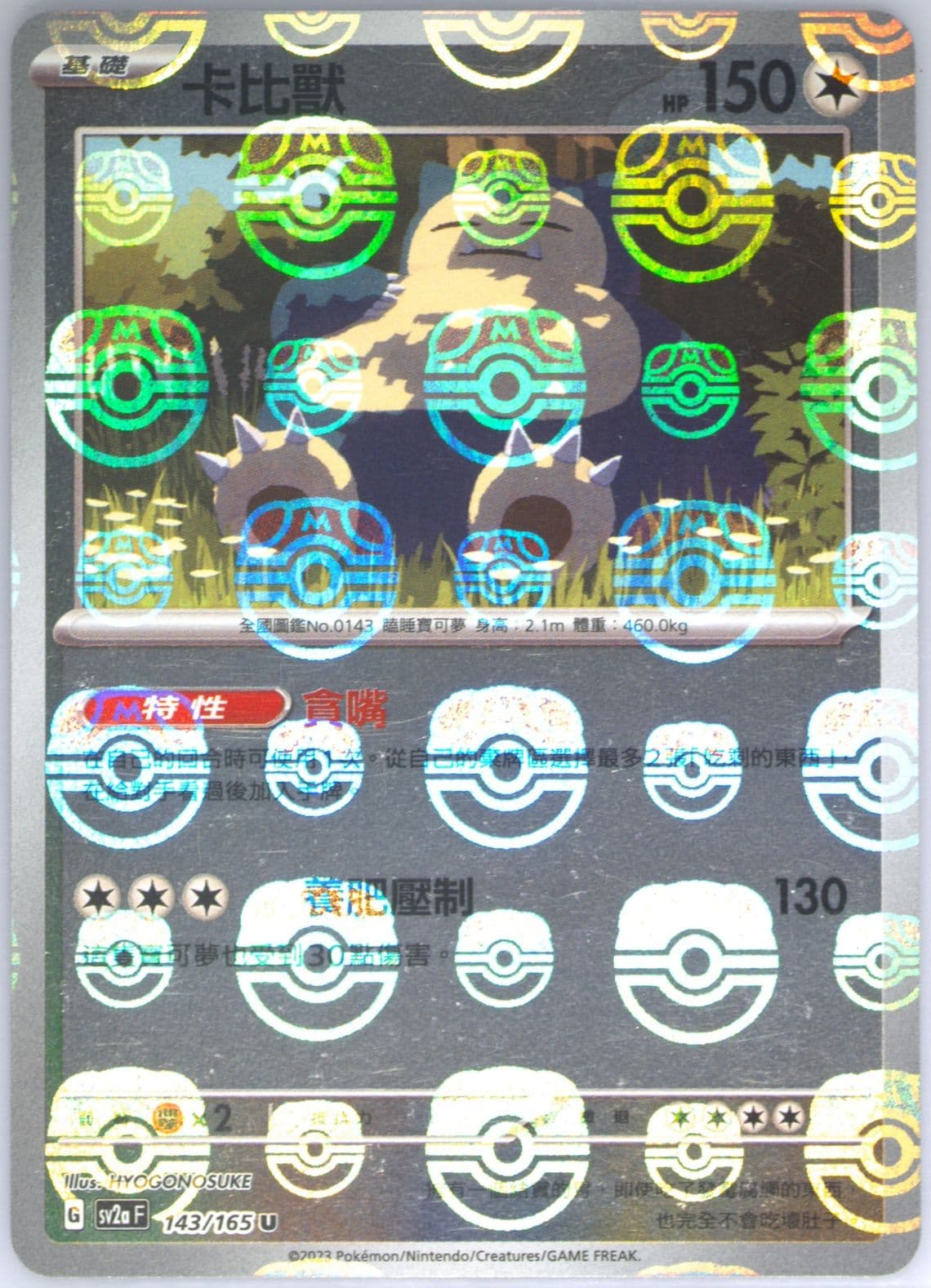Snorlax Master Ball Reverse Holo (143) 2023 Pokemon Traditional Chinese Sv2a F-Pokemon 151