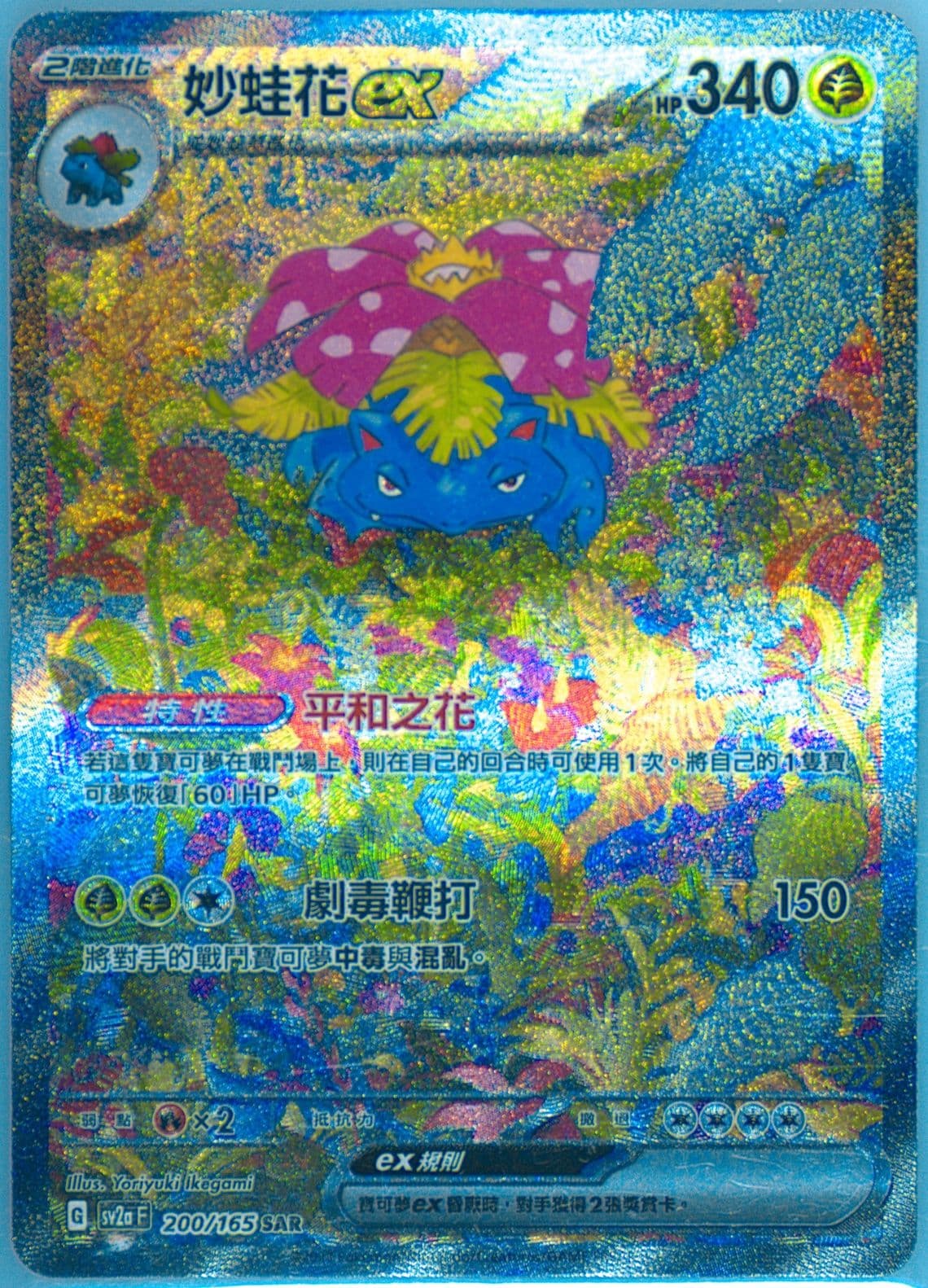 Venusaur EX Special Art Rare (200) 2023 Pokemon Traditional Chinese Sv2a F-Pokemon 151