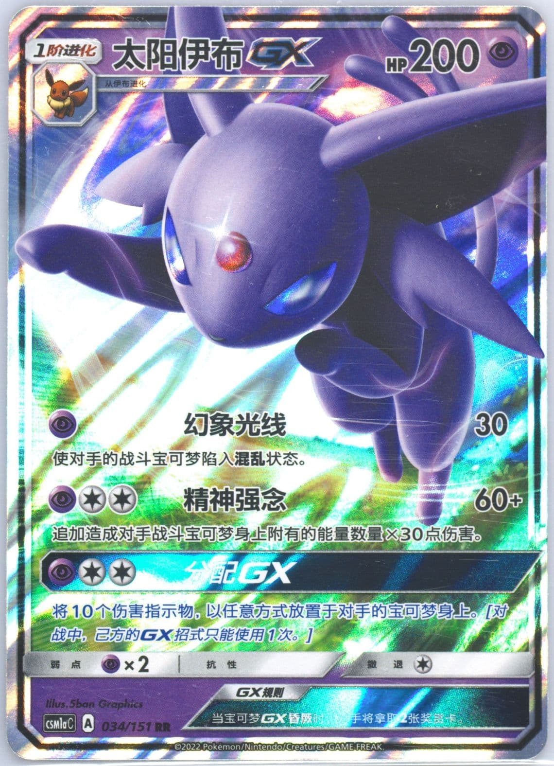 Espeon GX (034) 2022 Pokemon Simplified Chinese Csm1a C-Storming Emergence: Radiant