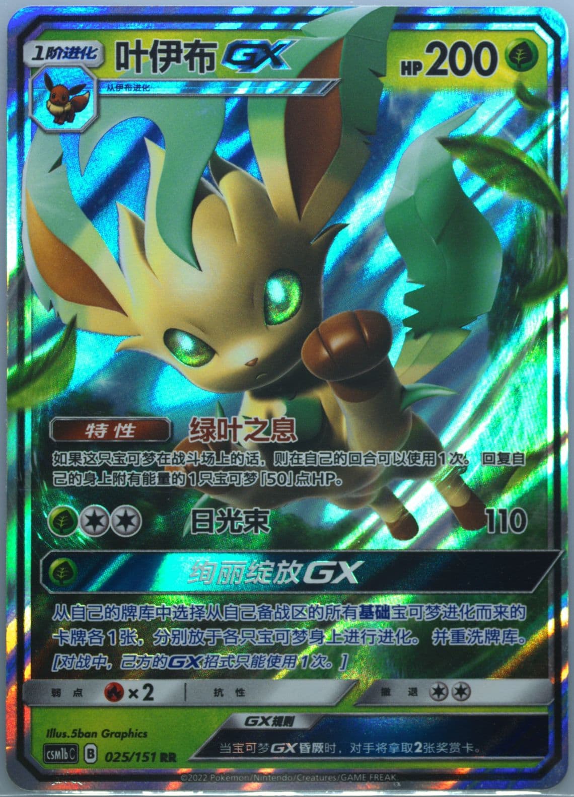 Leafeon GX (025) 2022 Pokemon Simplified Chinese Csm1b C-Storming Emergence: Verdant