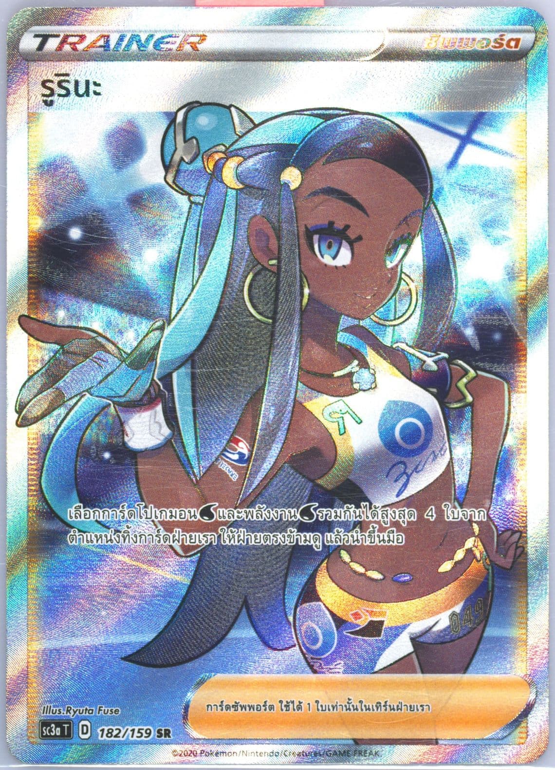 Full Art/Nessa Set A (182) 2021 Pokemon Thai Sword & Shield Shiny Vmax