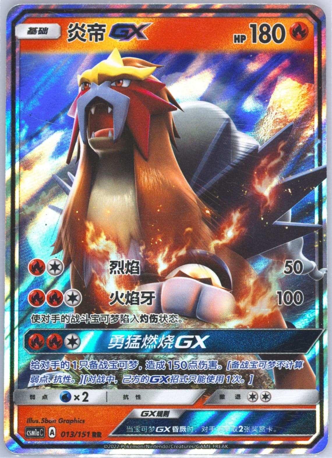 Entei GX (013) 2022 Pokemon Simplified Chinese Csm1a C-Storming Emergence: Radiant