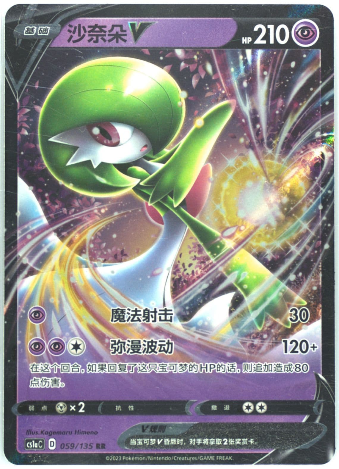 Gardevoir V (059) 2023 Pokemon Simplified Chinese Cs1a C-Dynamax Clash: Thunder