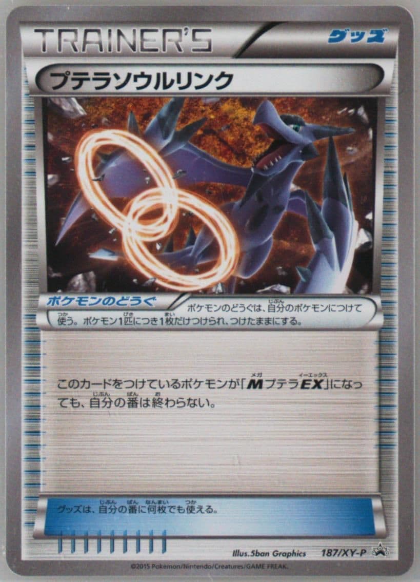Aerodactyl Spirit Link Double Mega Break Set (187) 2015 Pokemon Japanese XY Promo