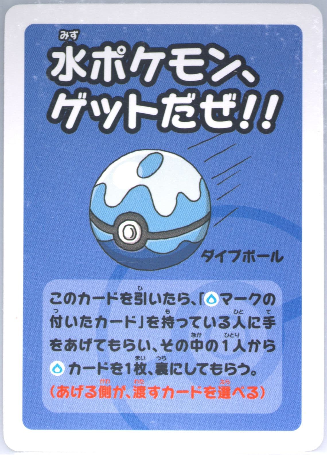 Get Water Pokemon!! 2023 Pokemon Old Maid Super High Tension