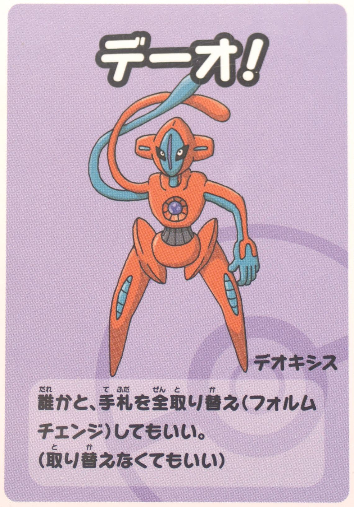 Deoxys Normal Forme 2023 Pokemon Old Maid Super High Tension