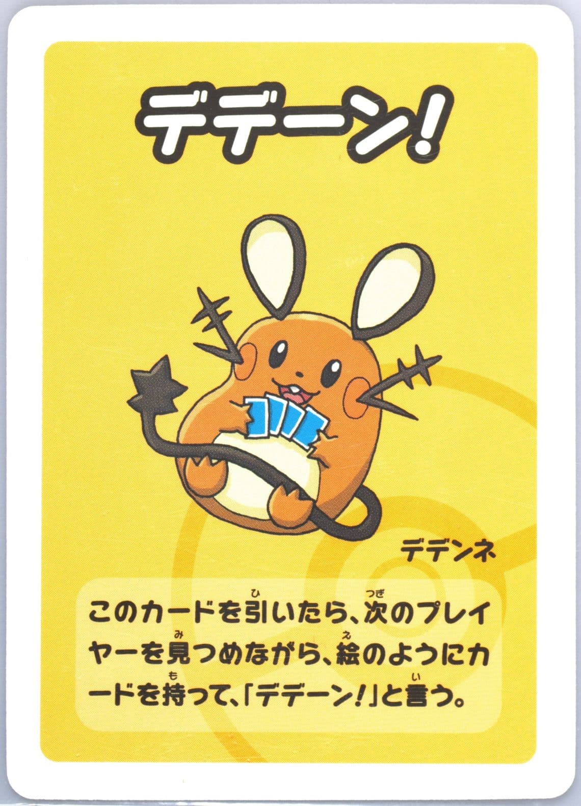 Dedenne 2023 Pokemon Old Maid Super High Tension