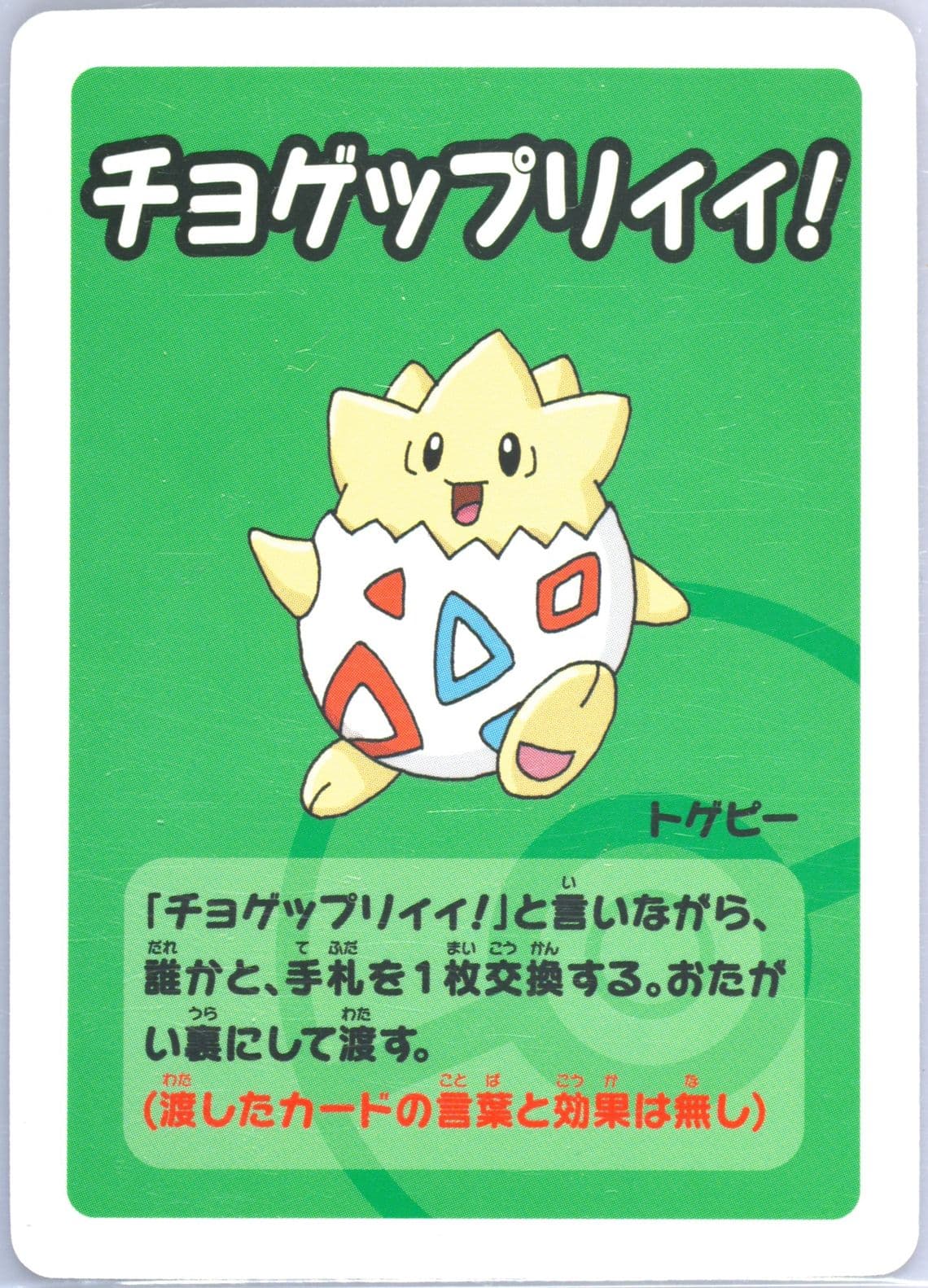 Togepi 2023 Pokemon Old Maid Super High Tension