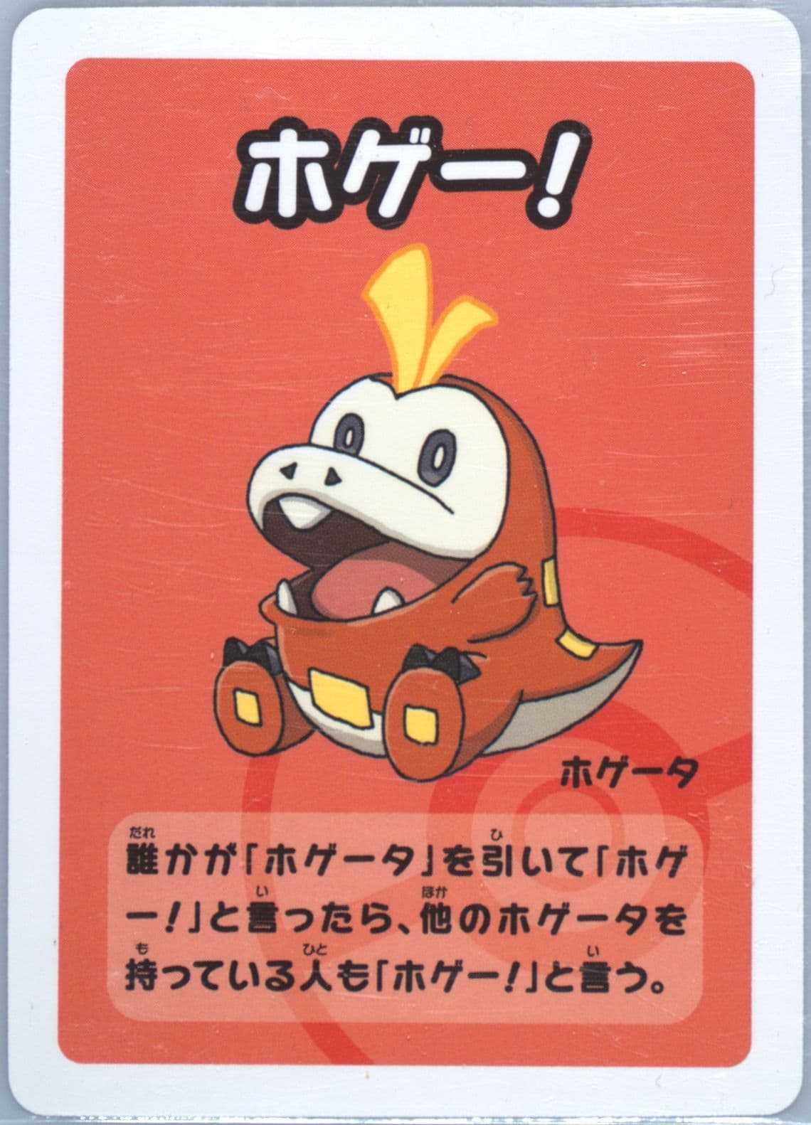 Fuecoco 2023 Pokemon Old Maid Super High Tension