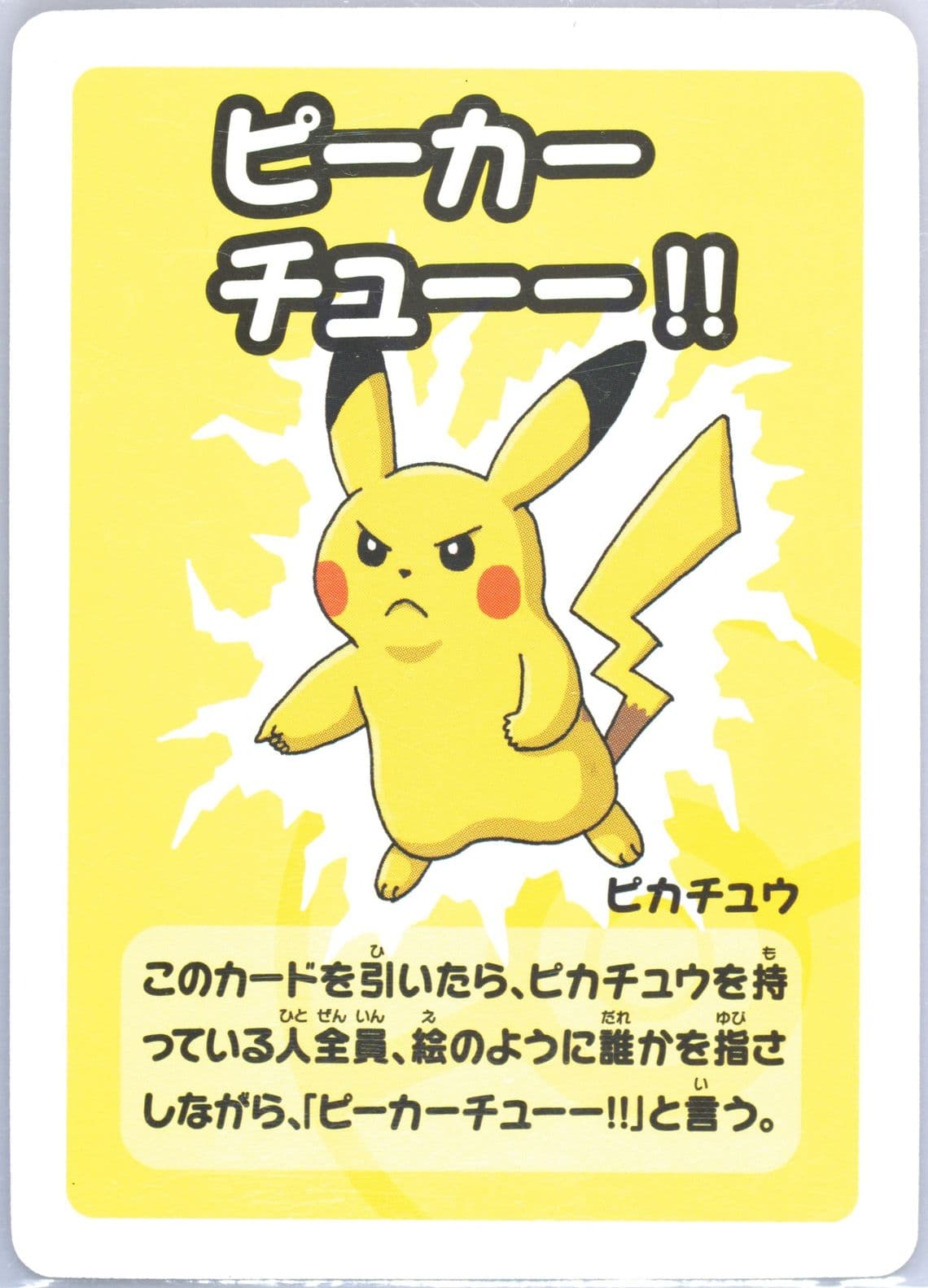 Pikachu 2023 Pokemon Old Maid Super High Tension