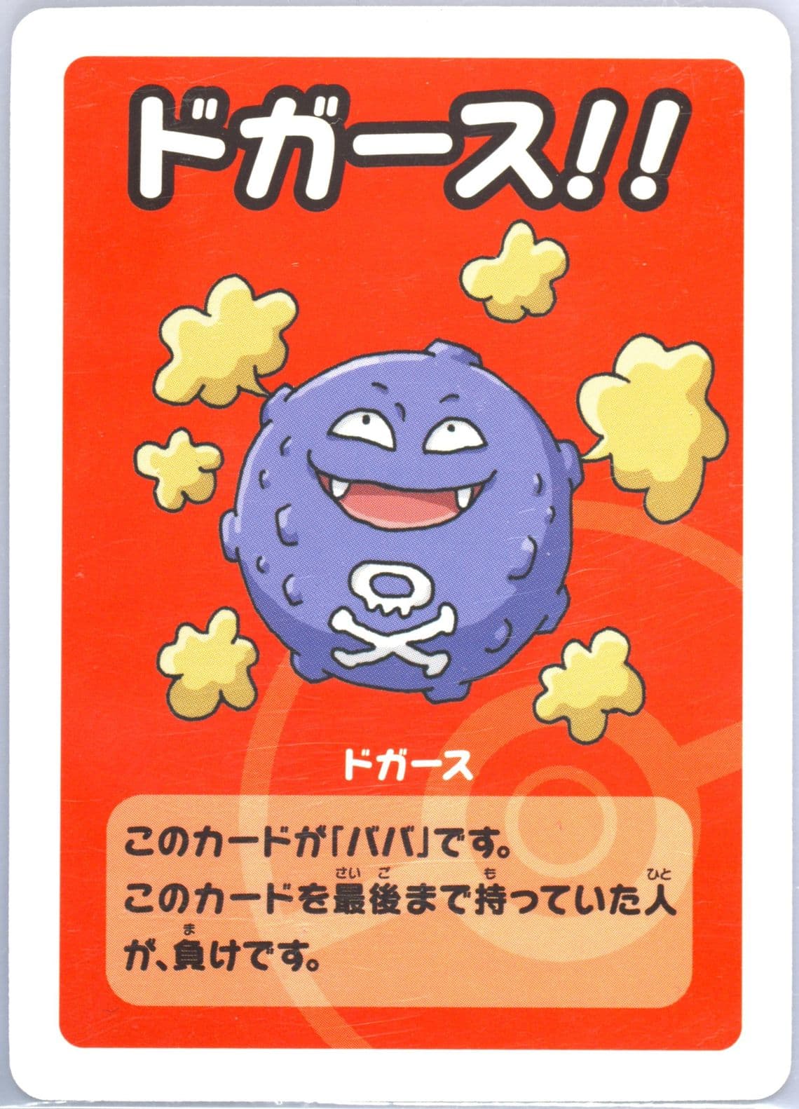 Koffing 2023 Pokemon Old Maid Super High Tension