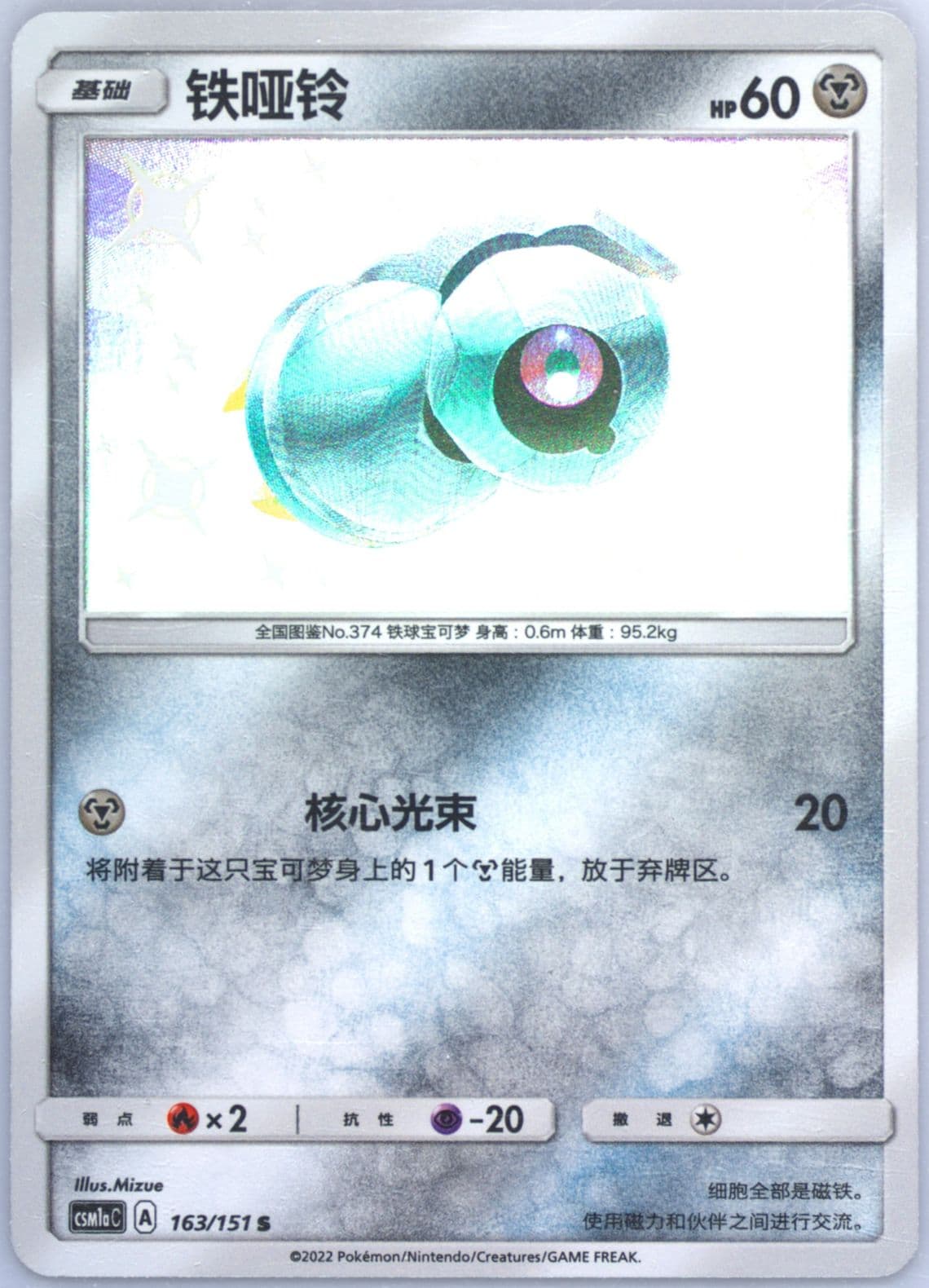 Beldum S (163) 2022 Pokemon Simplified Chinese Csm1a C-Storming Emergence: Radiant