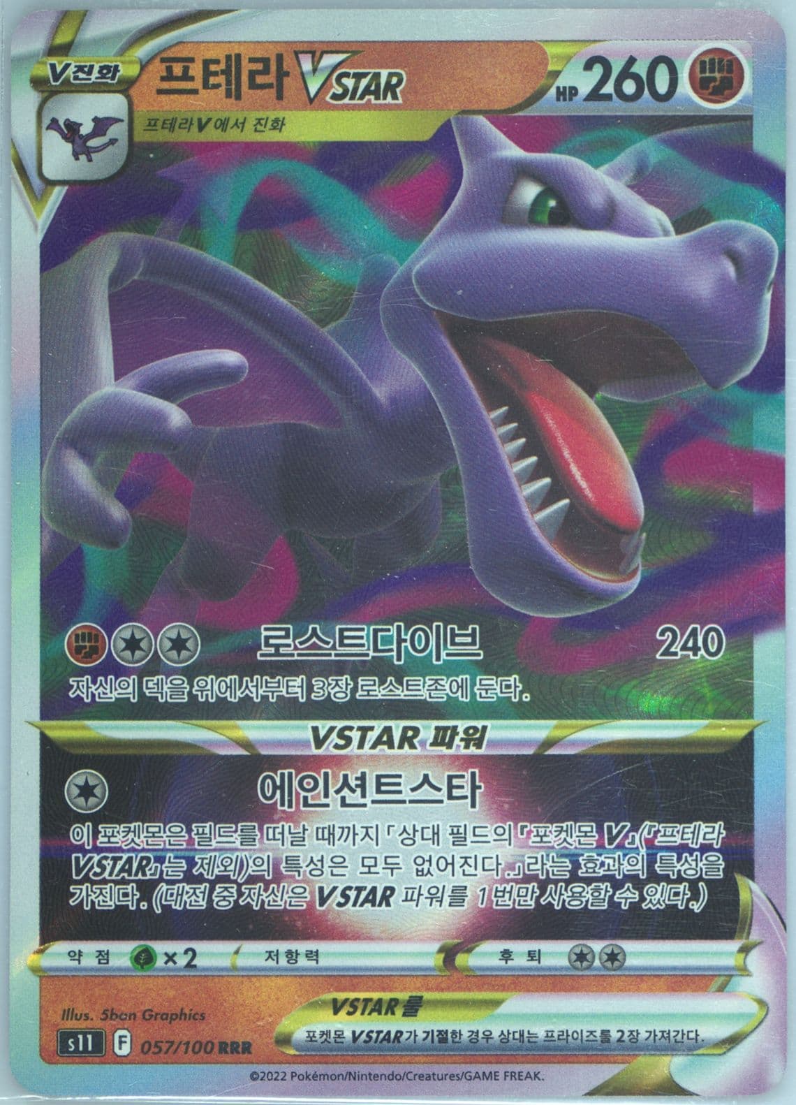 Aerodactyl Vstar (057) 2022 Pokemon Korean Sword & Shield Lost Abyss