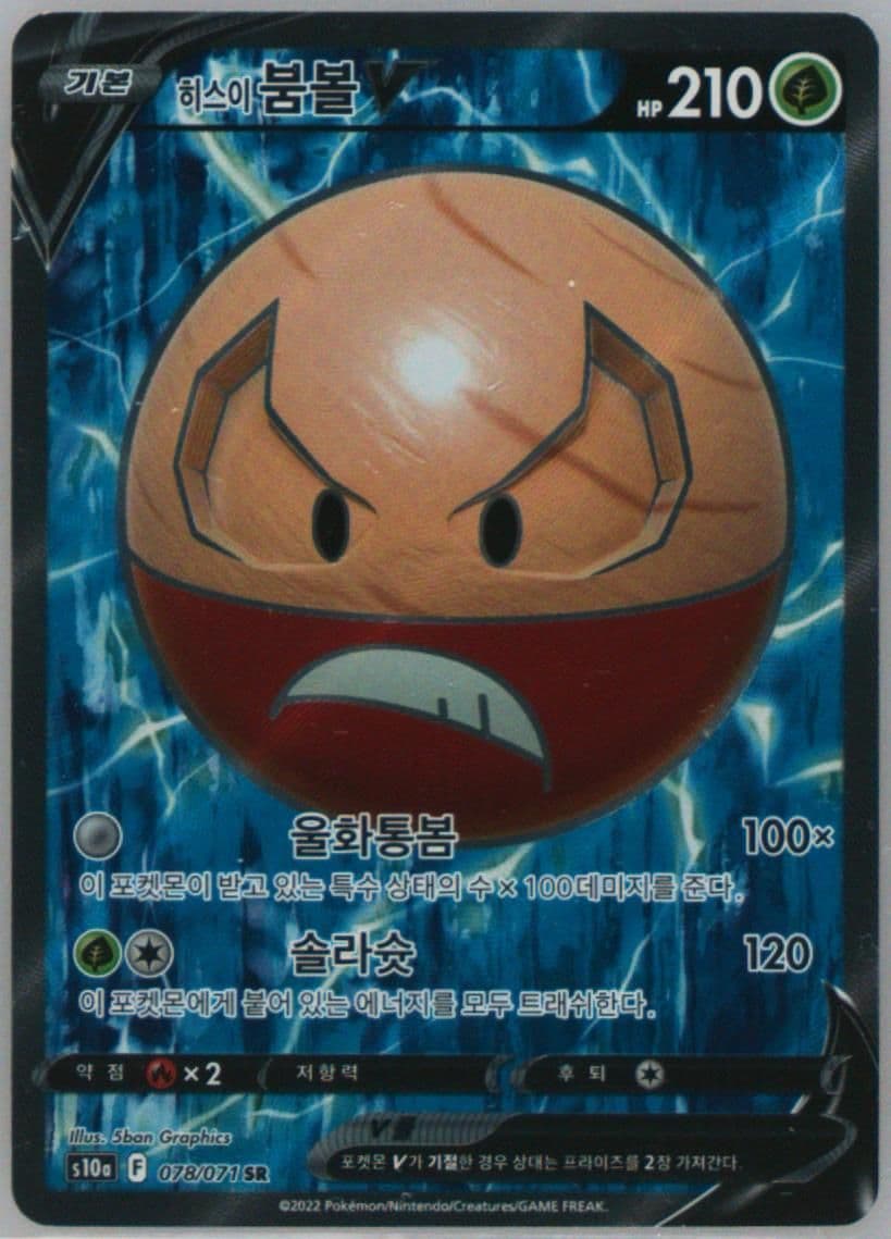Full Art/Hisuian Electrode V (078) 2022 Pokemon Korean Sword & Shield Dark Phantasma