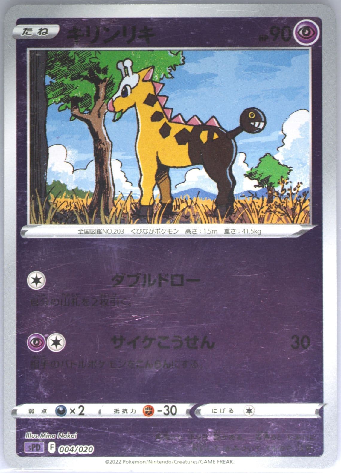 Girafarig (004) 2022 Pokemon Japanese Sword & Shield Deoxys Vstar & Vmax High-Class Deck