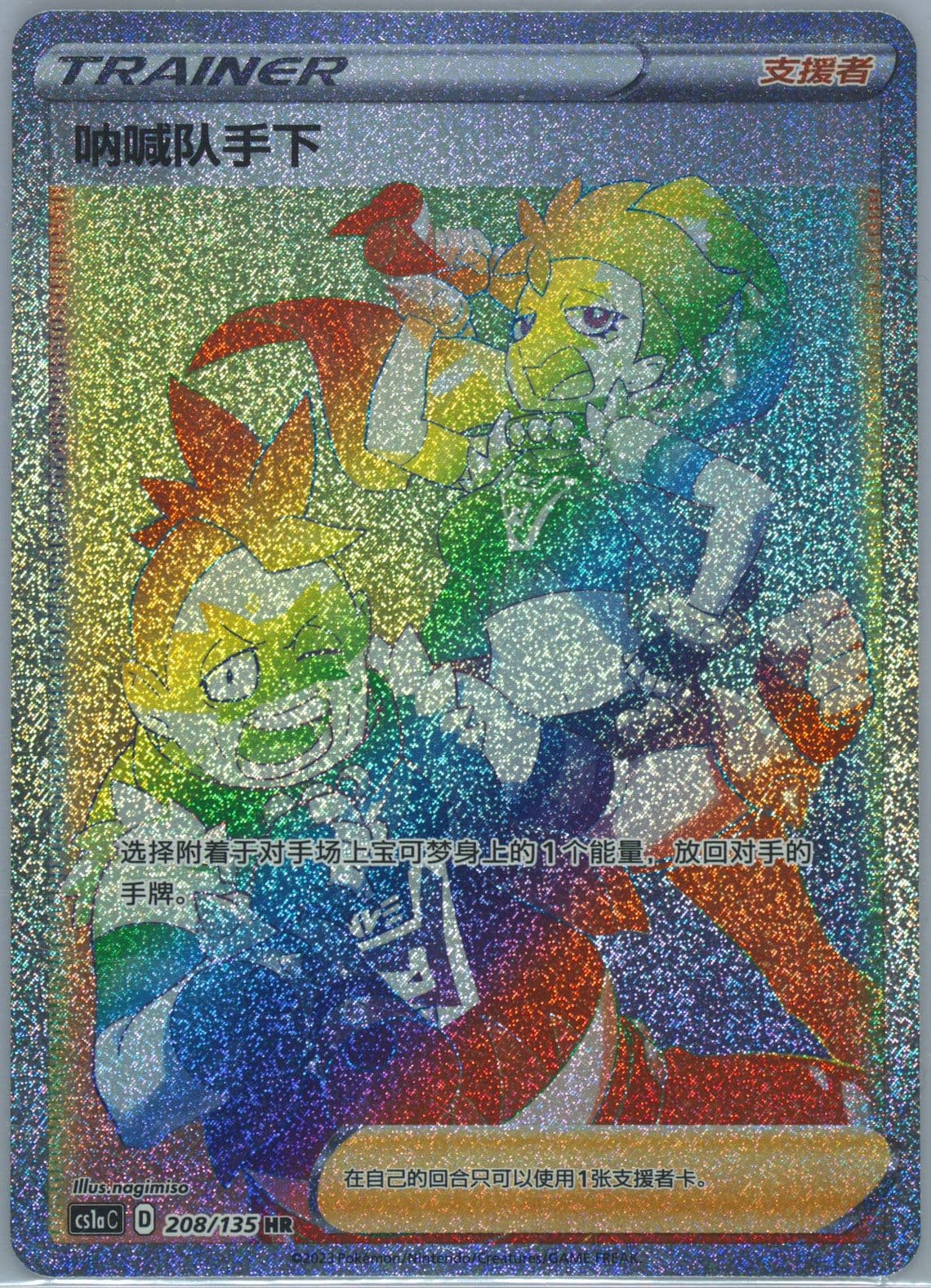 Team Yell Grunt Hyper Rare (208) 2023 Pokemon Simplified Chinese Cs1a C-Dynamax Clash: Thunder