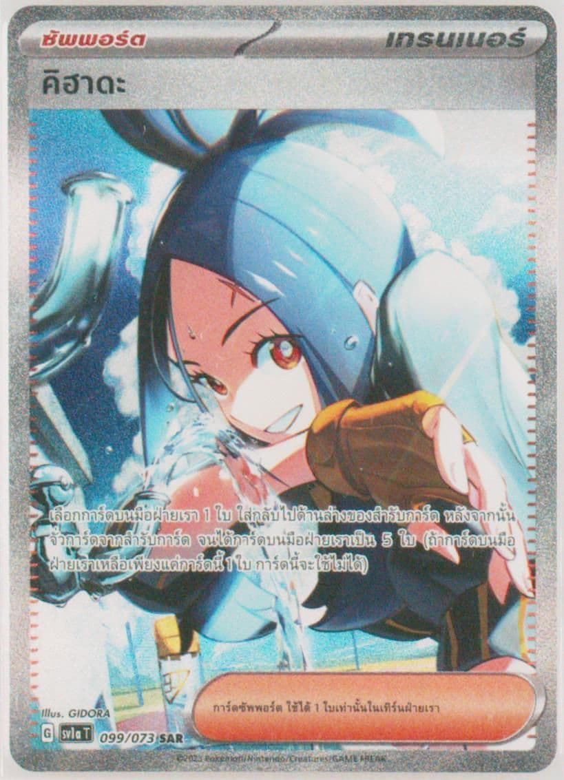 Dendra Special Art Rare (099) 2023 Pokemon Thai Sv1a T-Triplet Beat