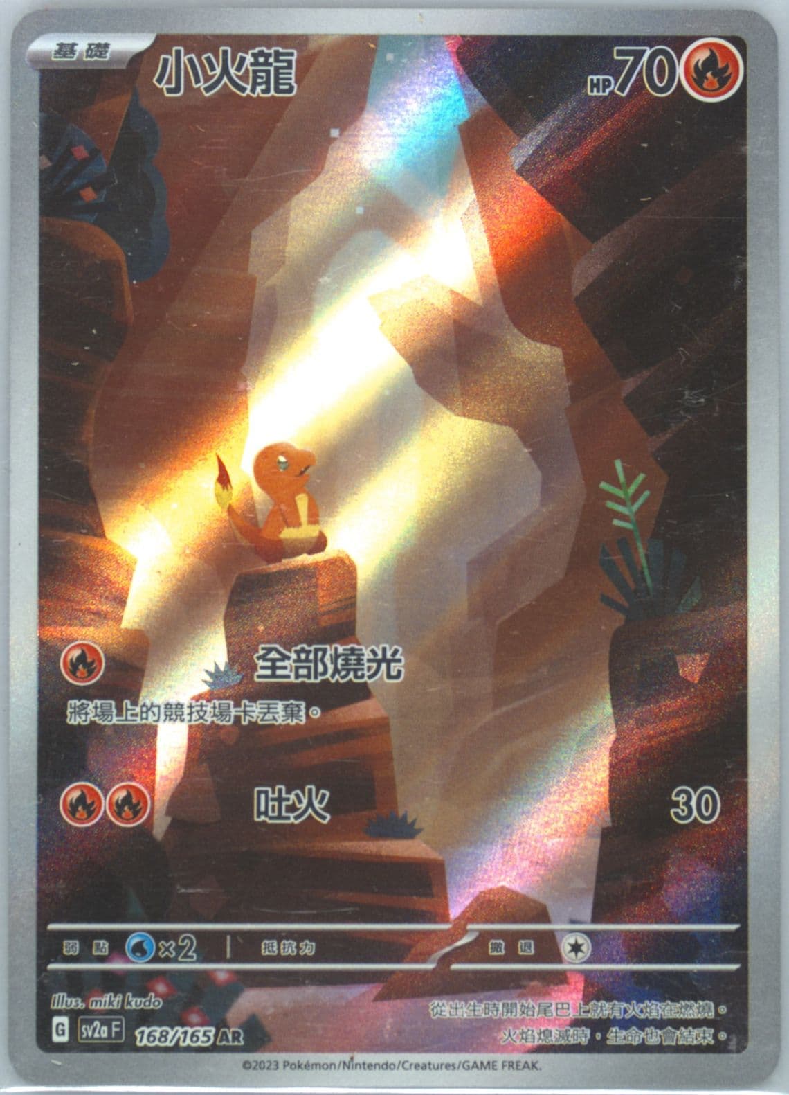 Charmander Art Rare (168) 2023 Pokemon Traditional Chinese Sv2a F-Pokemon 151