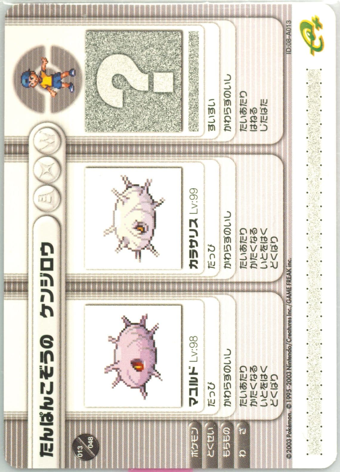 Youngster Rudy Seizing Poison (A013) 2003 Pokemon Japanese E-Battle Series 1