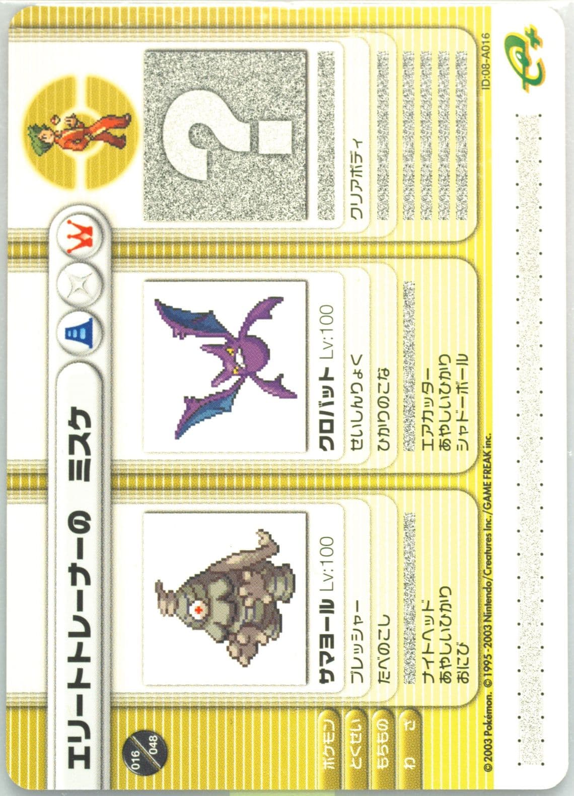 Cool Trainer Belford Seizing Poison (A016) 2003 Pokemon Japanese E-Battle Series 1