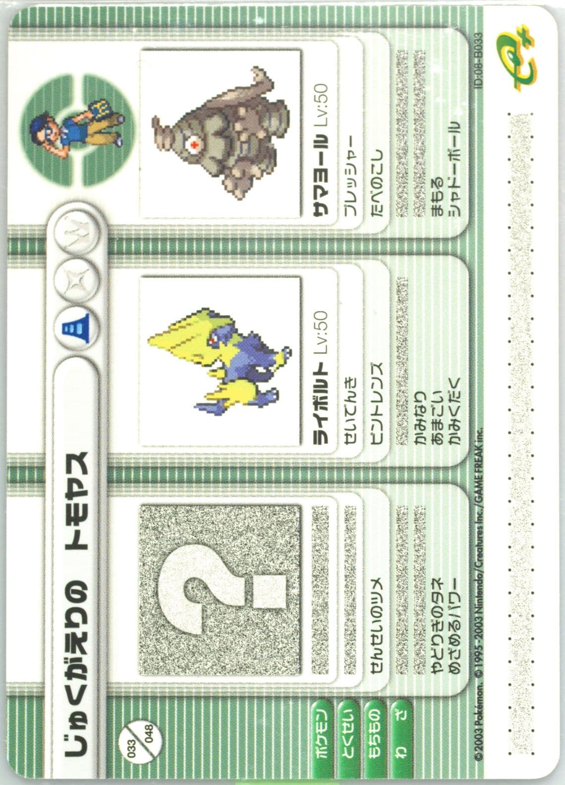 School Kid Tomoyasu Self-Confidence Not Wasted (B033) 2003 Pokemon Japanese E-Battle Series 2