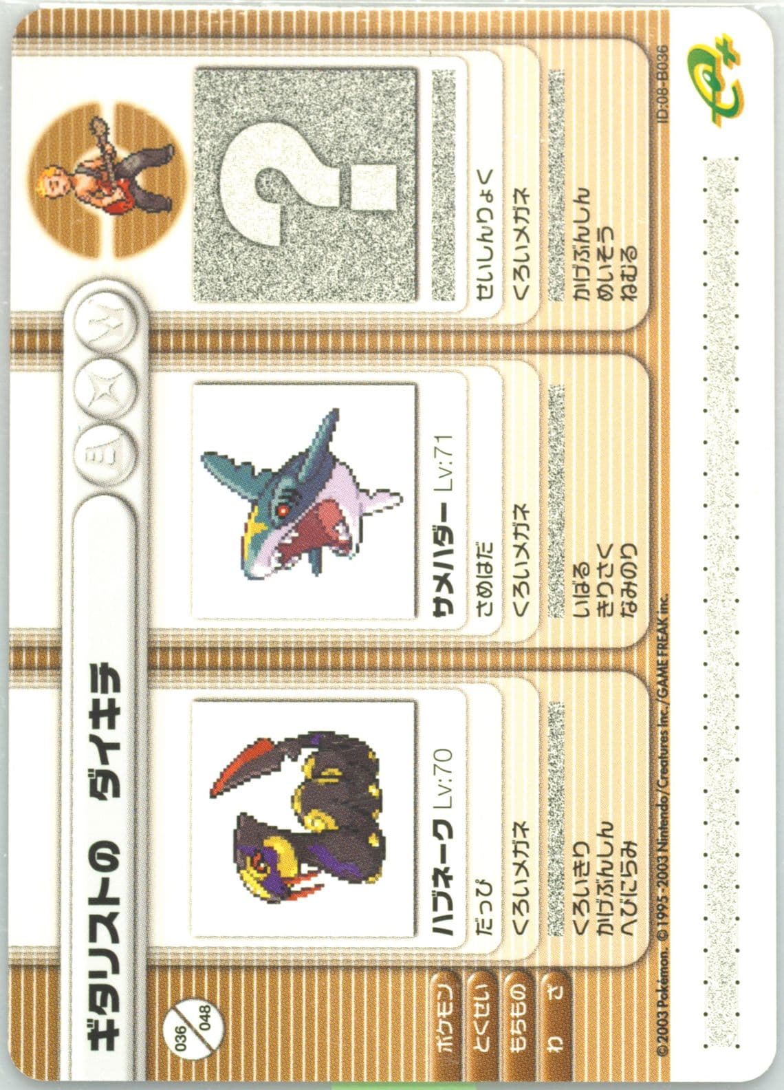 Guitarist Daikichi Self-Confidence Not Wasted (B036) 2003 Pokemon Japanese E-Battle Series 2