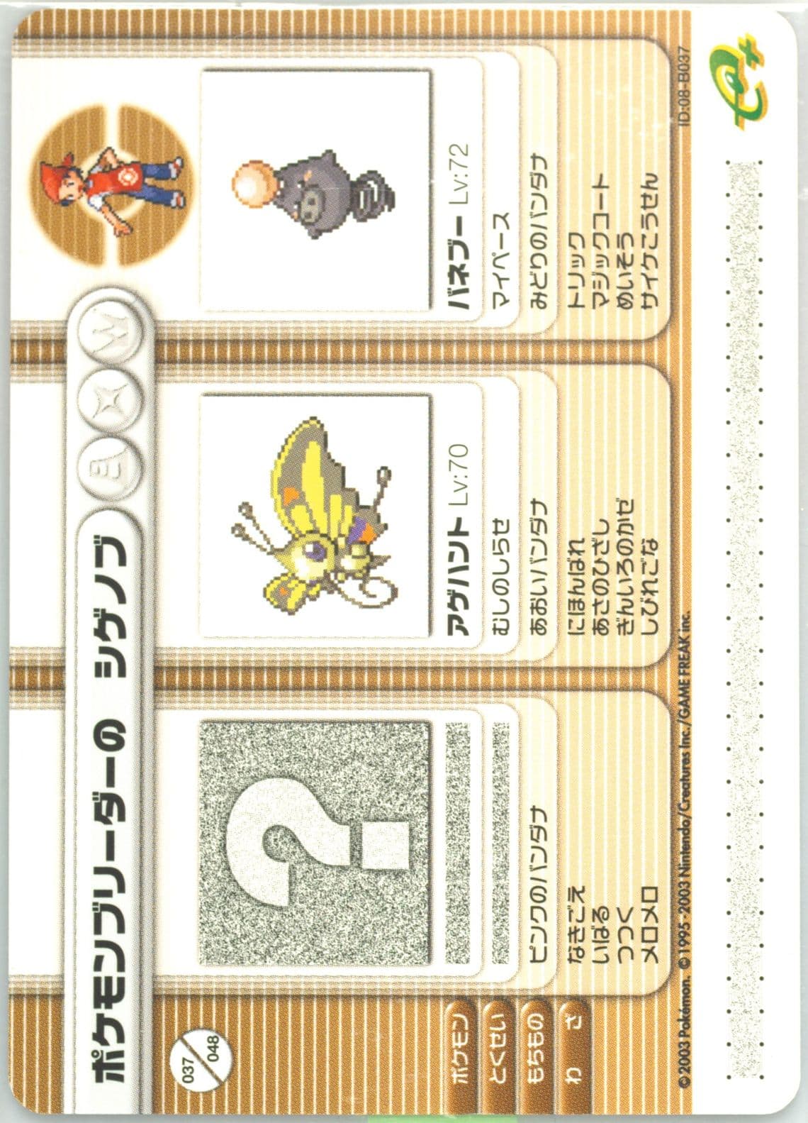 Pkmn Breeder Shigenobu Self-Confidence Not Wasted (B037) 2003 Pokemon Japanese E-Battle Series 2