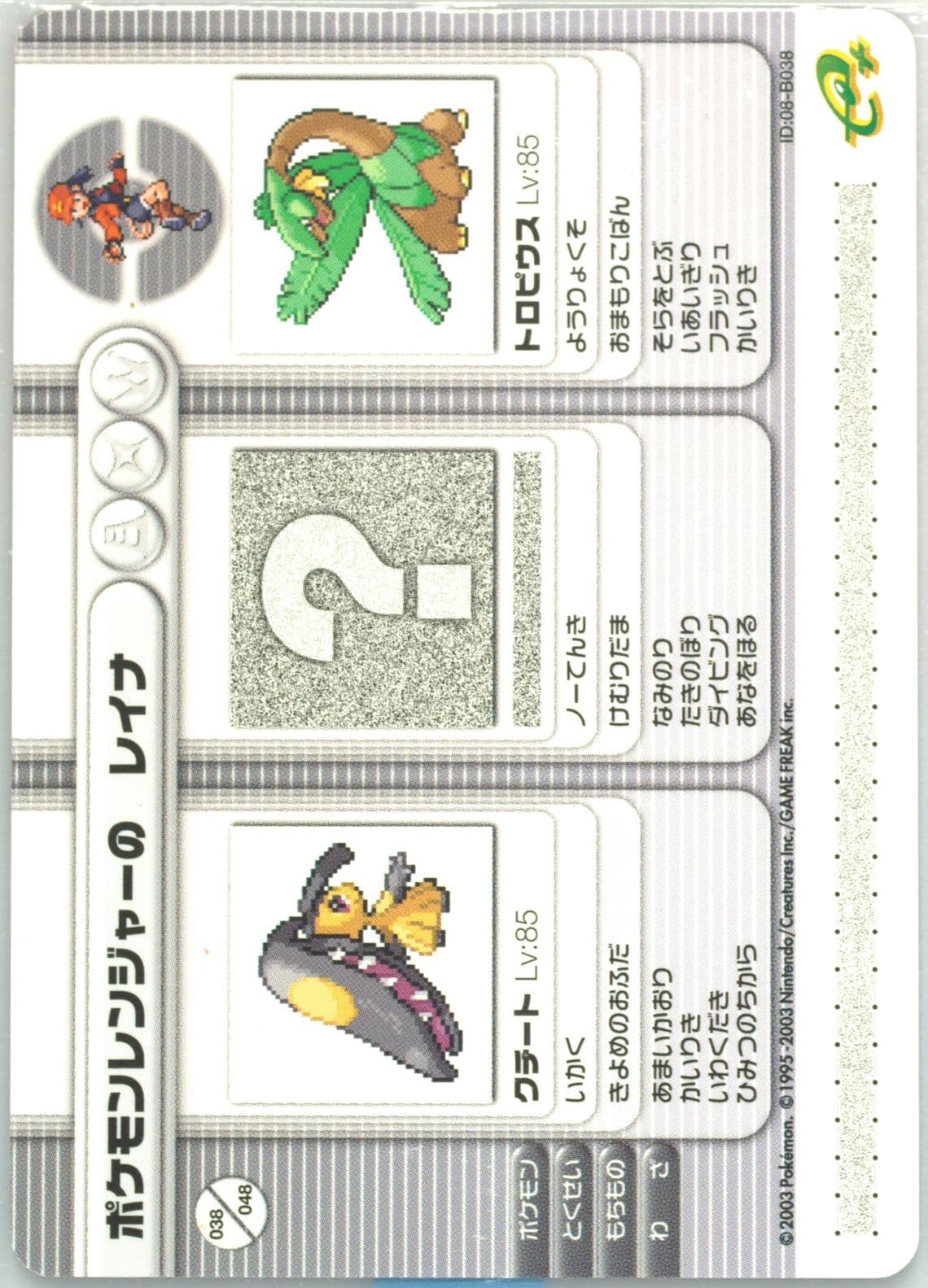 Pkmn Ranger Reina Self-Confidence Not Wasted (B038) 2003 Pokemon Japanese E-Battle Series 2