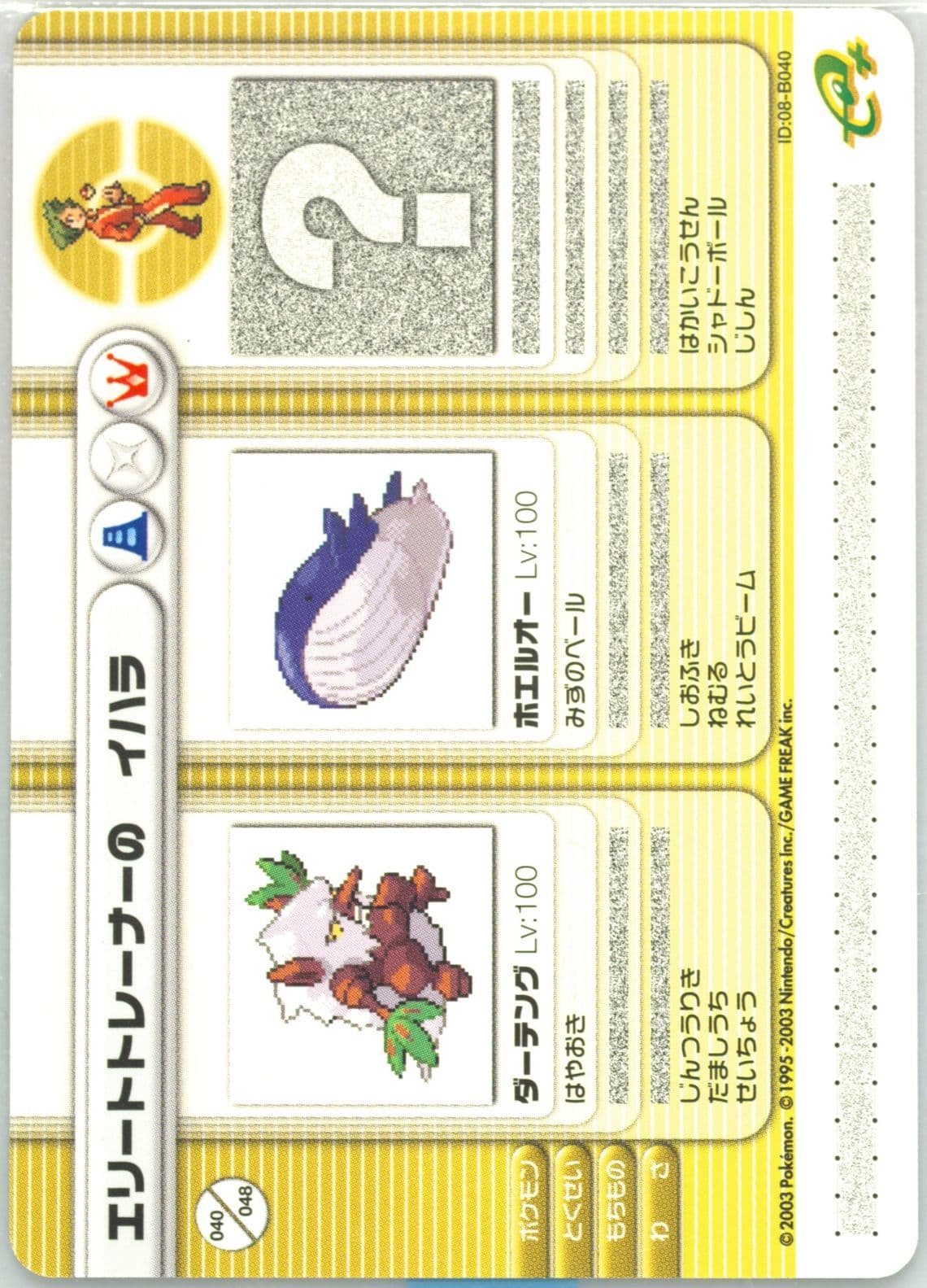 Cool Trainer Ihara Self-Confidence Not Wasted (B040) 2003 Pokemon Japanese E-Battle Series 2