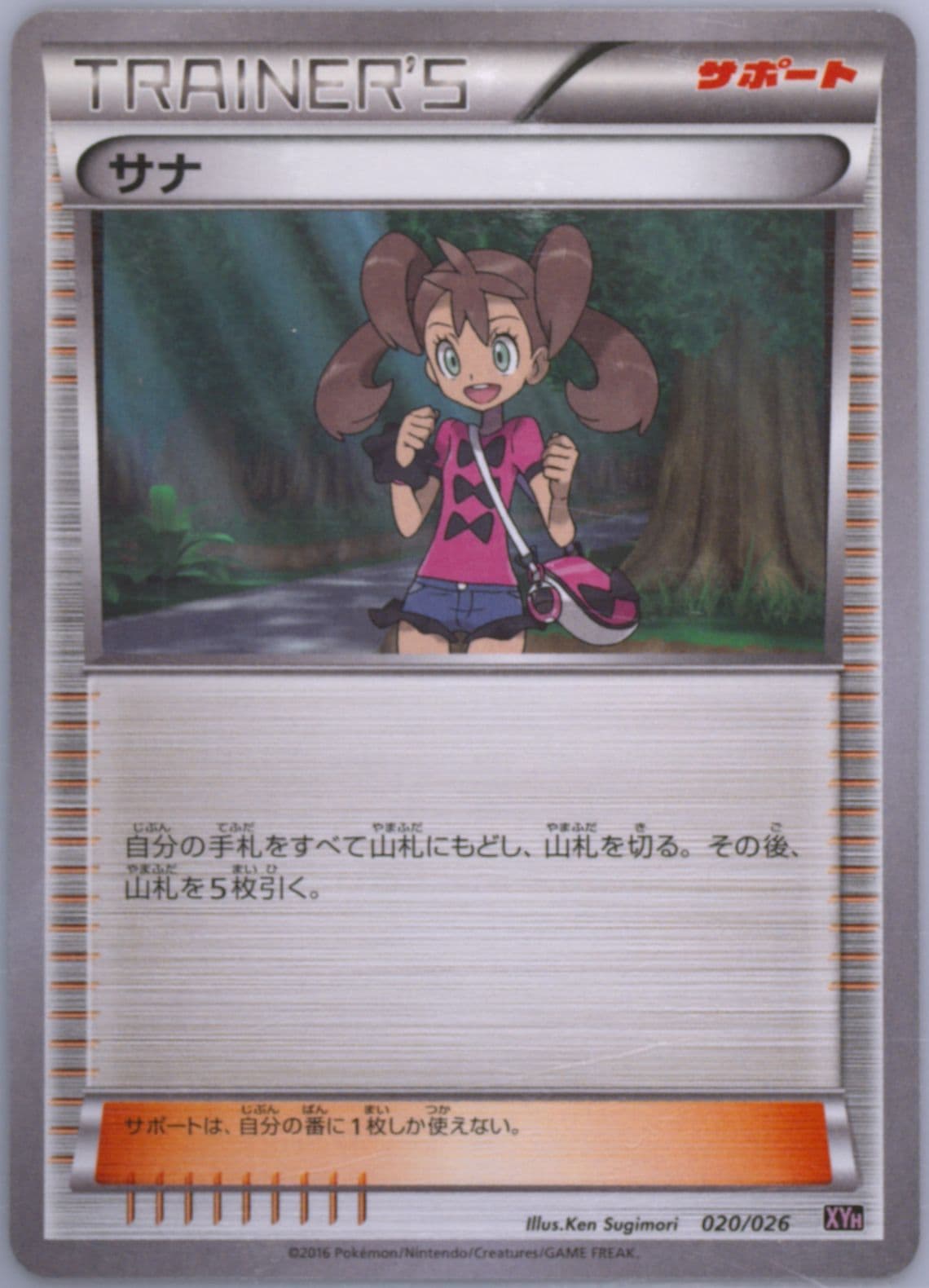 Shauna (020) 2016 Pokemon Japanese M Audino-EX Mega Battle Deck