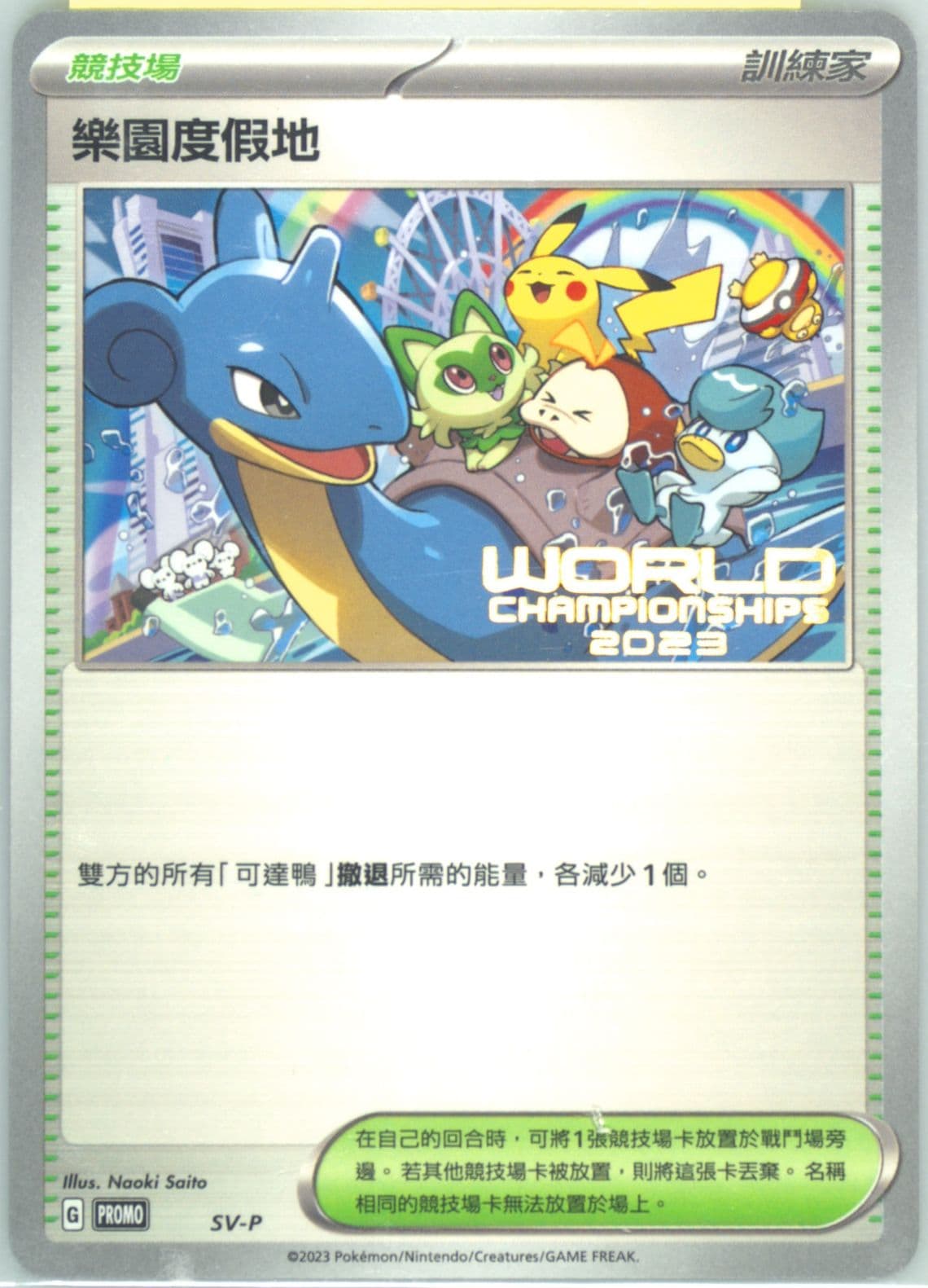 Paradise Resort World Championships 2023 (SV-P) 2023 Pokemon Traditional Chinese SV-P Promo
