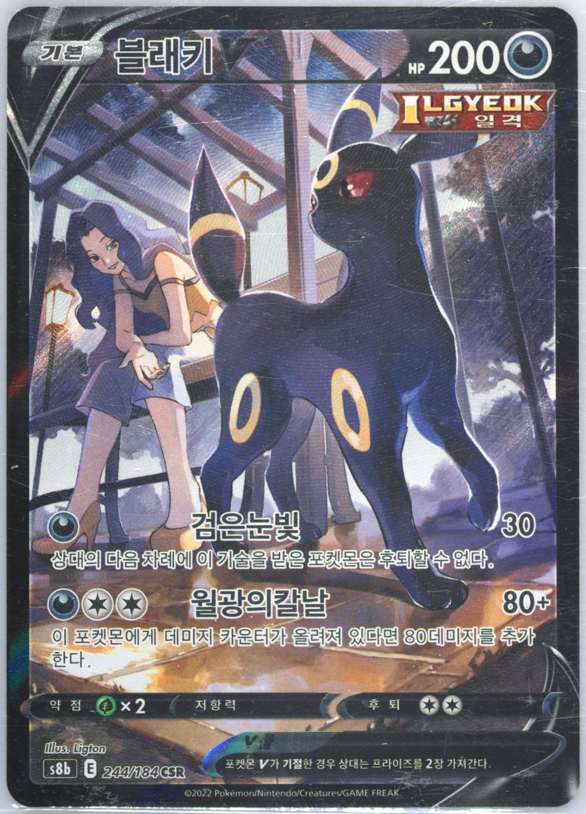 Full Art/Umbreon V (244) 2022 Pokemon Korean Sword & Shield Vmax Climax
