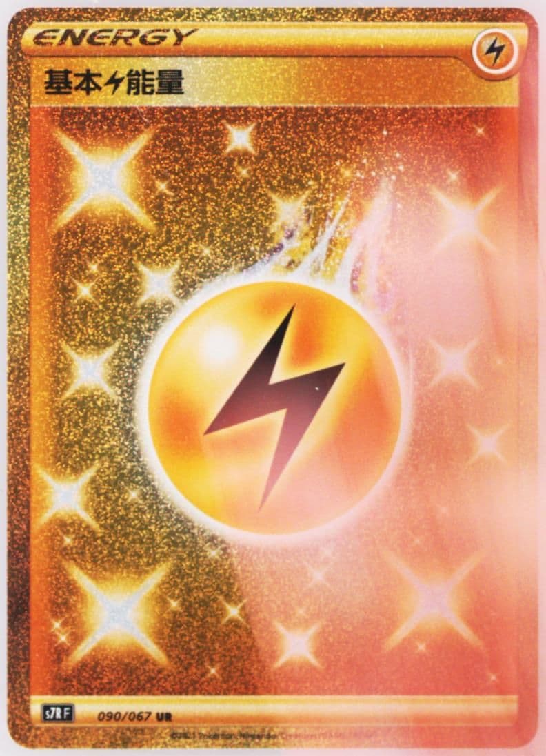 Lightning Energy Ultra Rare (090) 2021 Pokemon Chinese Sword & Shield Blue Sky Stream