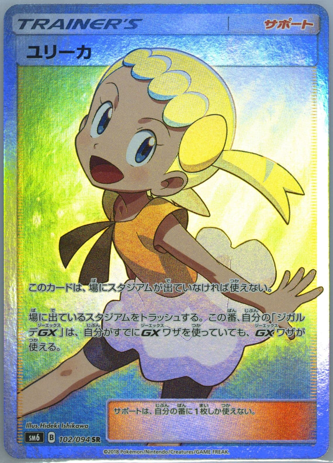 Full Art/Bonnie Missing Texture (102) 2018 Pokemon Japanese Sun & Moon Forbidden Light