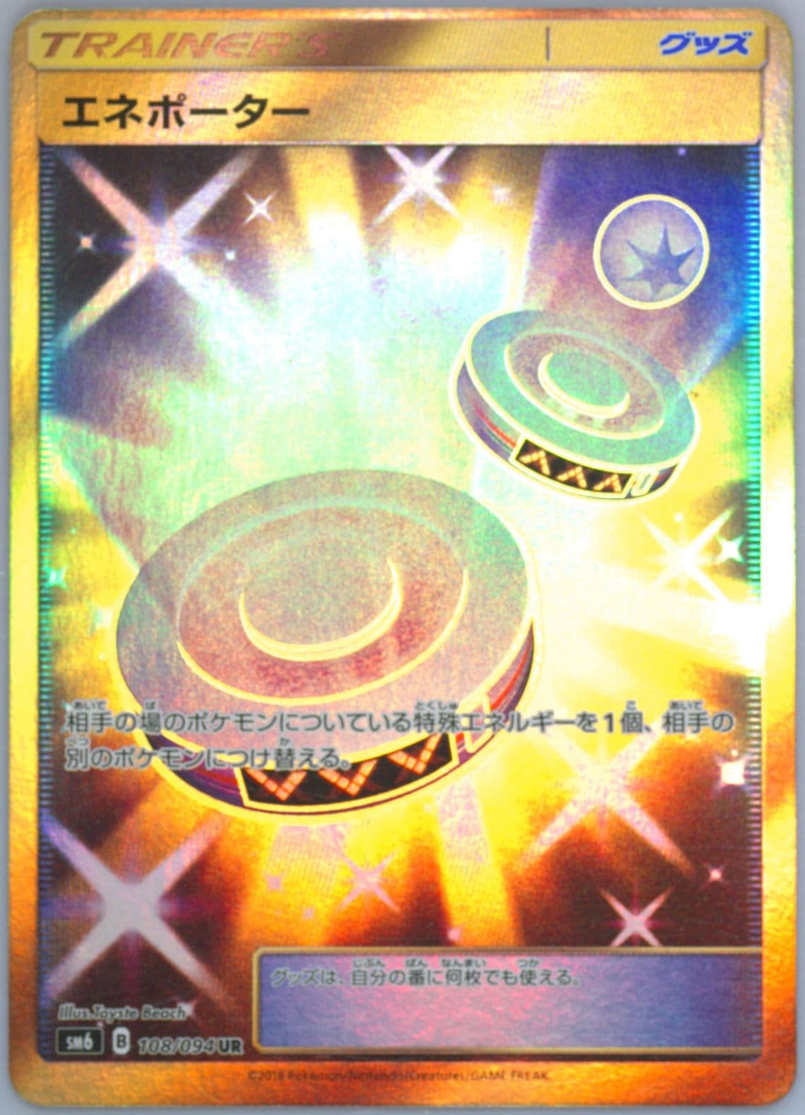 Full Art/Eneporter Missing Texture (108) 2018 Pokemon Japanese Sun & Moon Forbidden Light