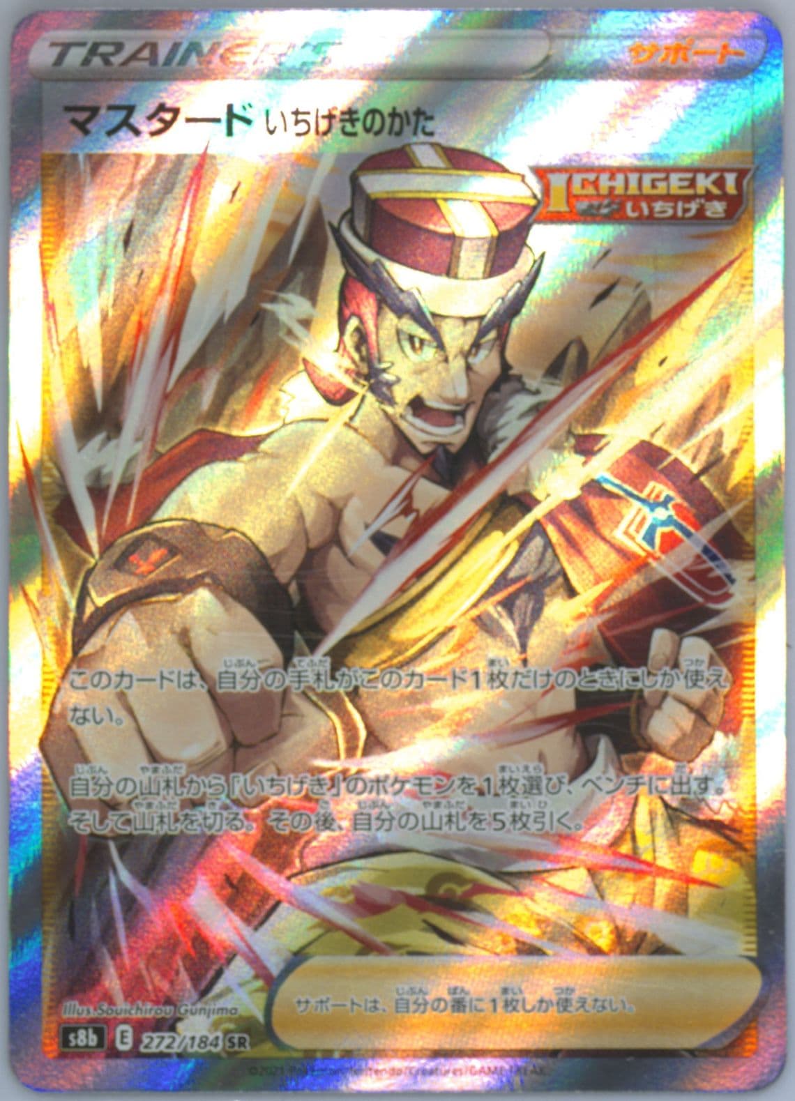 Full Art/Single Strike Style Mustard Missing Texture (272) 2021 Pokemon Japanese Sword & Shield Vmax Climax