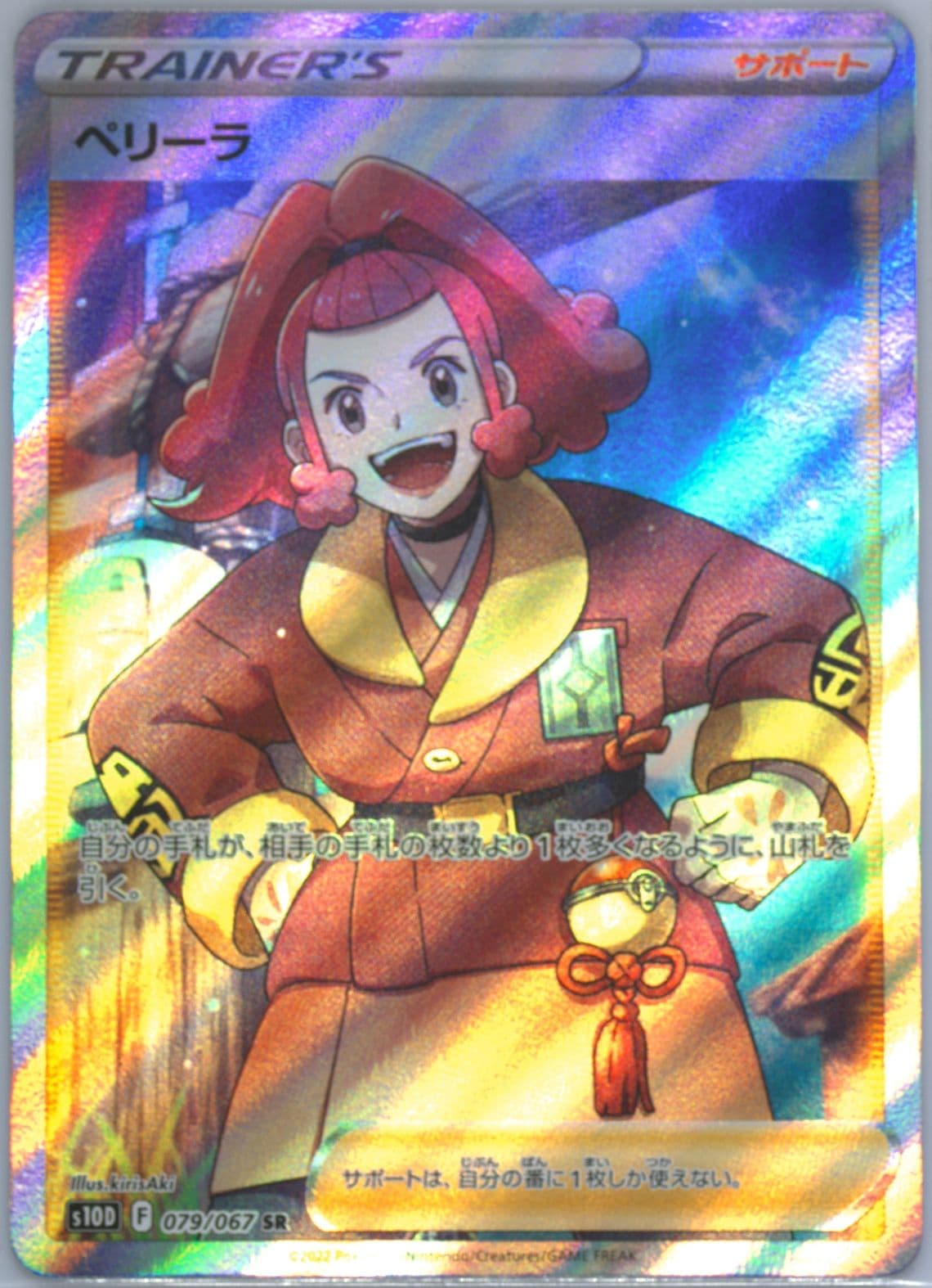 Full Art/Zisu Missing Texture (079) 2022 Pokemon Japanese Sword & Shield Time Gazer