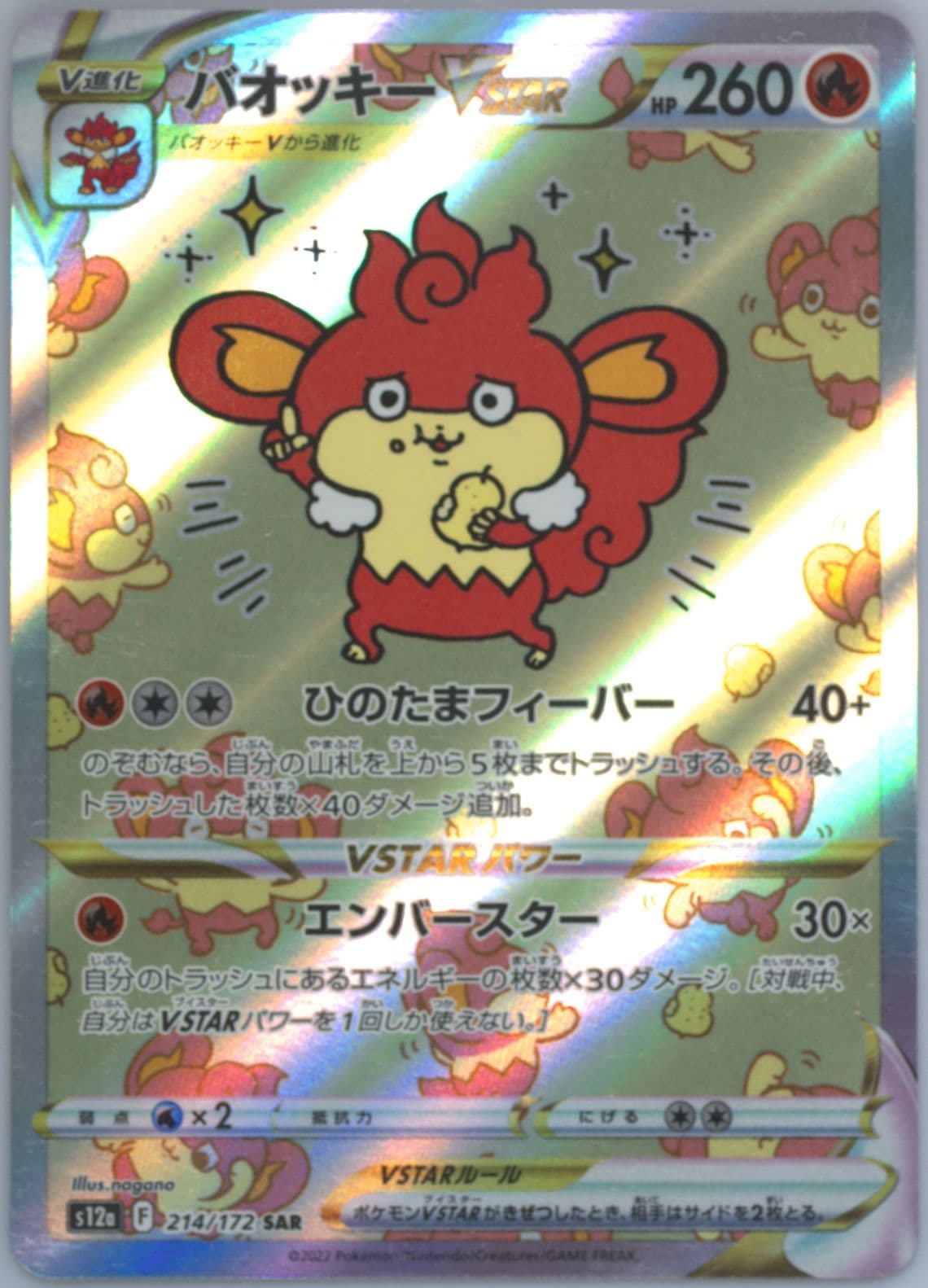 Full Art/Simisear Vstar Missing Texture (214) 2022 Pokemon Japanese Sword & Shield Vstar Universe