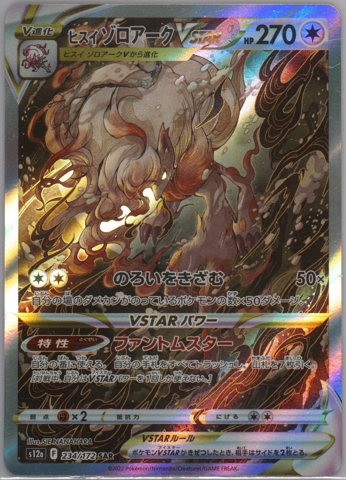 Full Art/Hisuian Zoroark Vstar Missing Texture (234) 2022 Pokemon Japanese Sword & Shield Vstar Universe