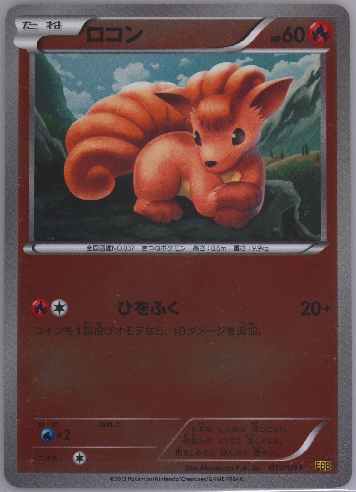 Vulpix-Reverse Foil (012) 2013 Pokemon Japanese Black & White EX Battle Boost