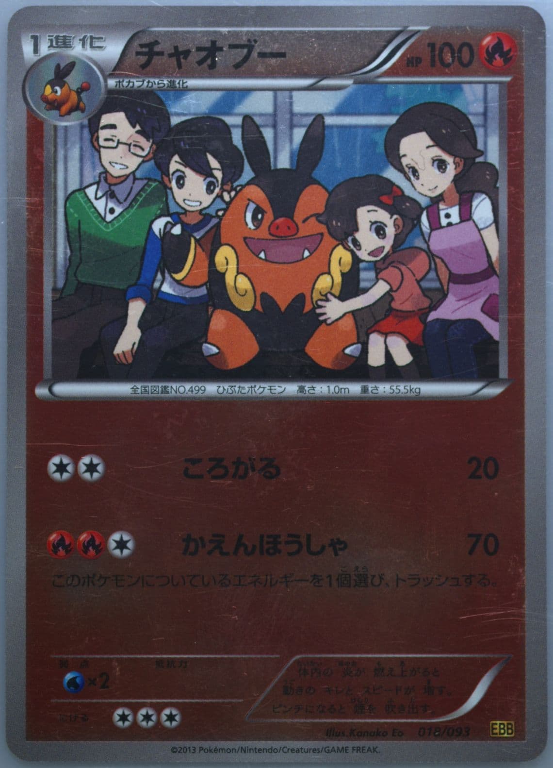 Pignite-Reverse Foil (018) 2013 Pokemon Japanese Black & White EX Battle Boost