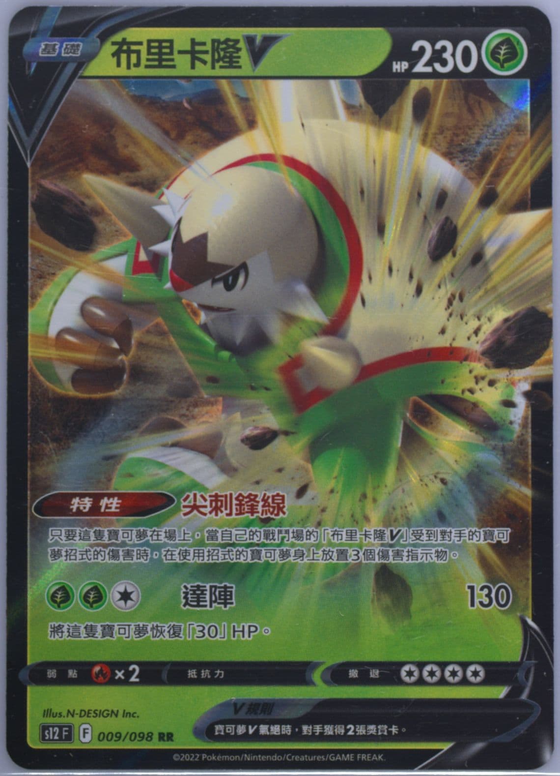 Chesnaught V (009) 2022 Pokemon Chinese Sword & Shield Paradigm Trigger