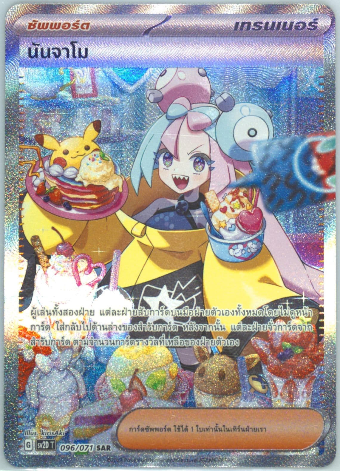 Iono Special Art Rare (096) 2023 Pokemon Thai Sv2d T-Clay Burst